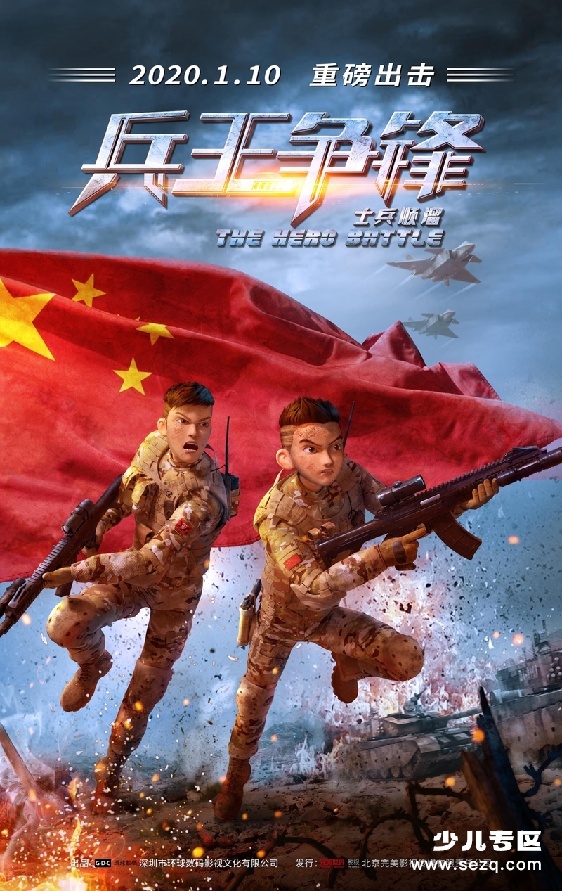 士兵顺溜：兵王争锋 - 电影资源画廊第1张