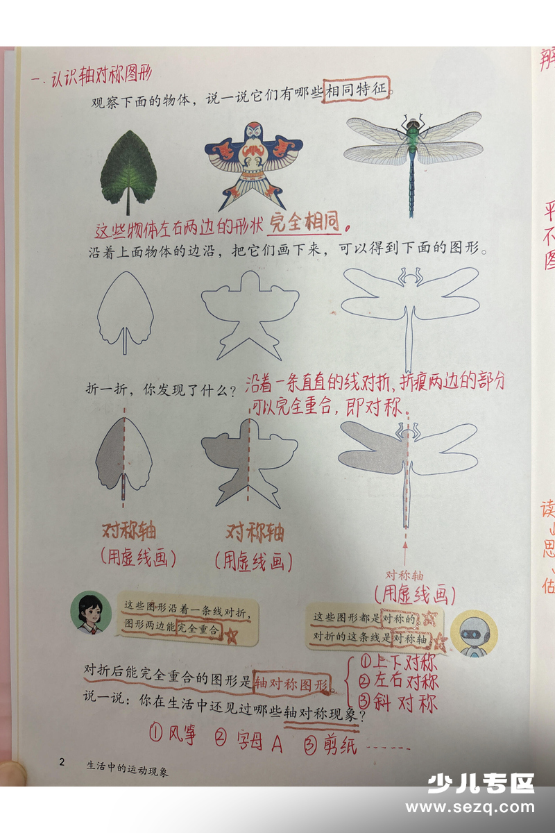 三年级下册数学全册课堂笔记（手写电子版） - 文档资源第3张