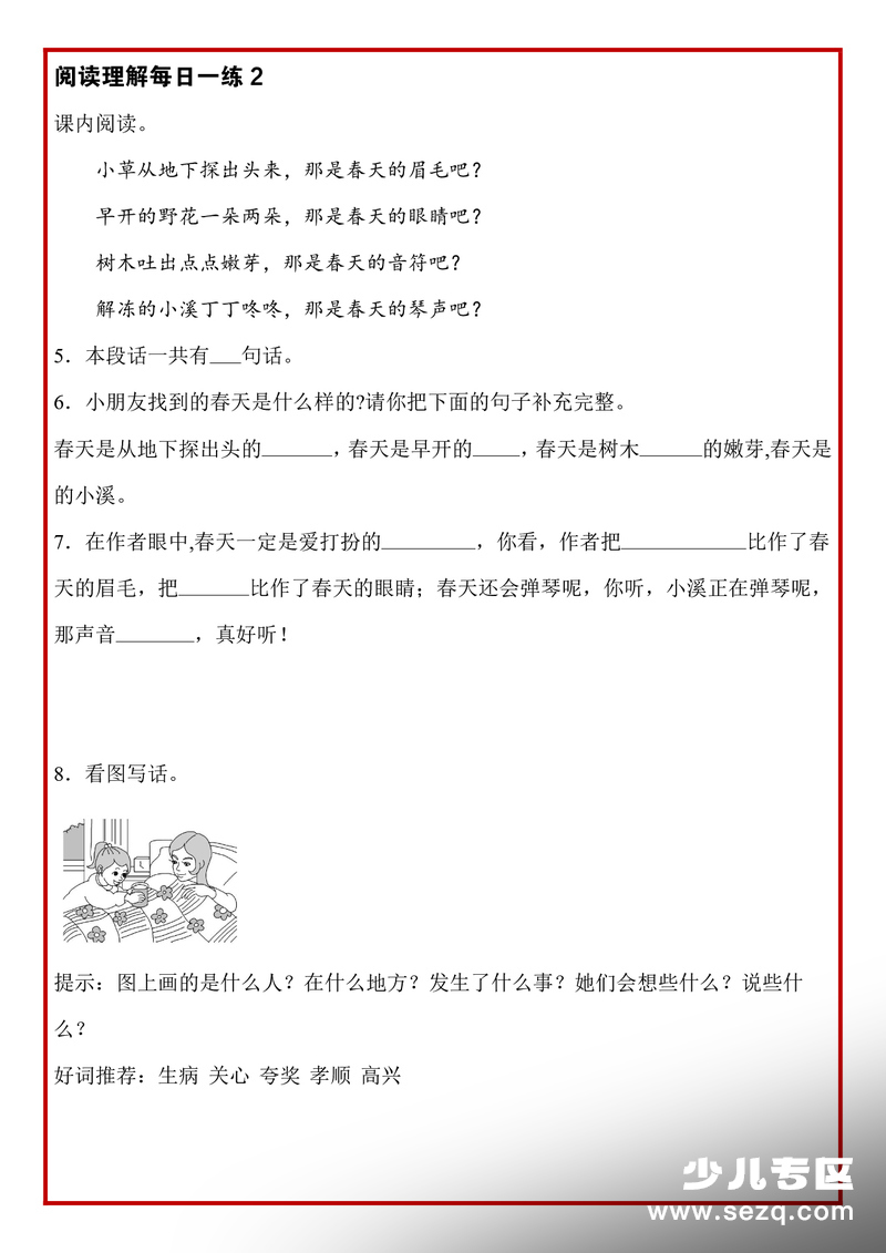 二年级下册语文阅读理解常考题型每日一练（28篇含答案） - 文档资源第3张