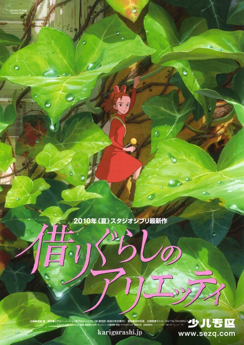 借东西的小人阿莉埃蒂 - 电影资源画廊第1张