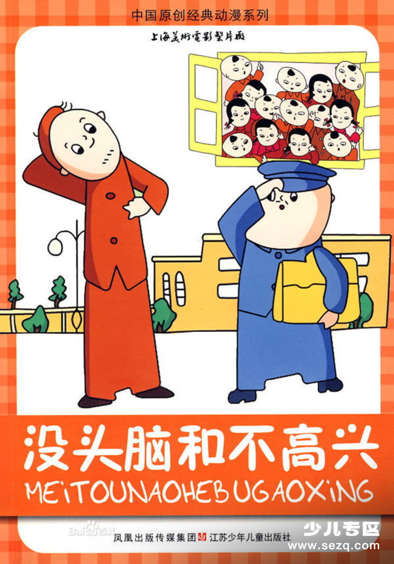 没头脑和不高兴 - 电影资源画廊第1张