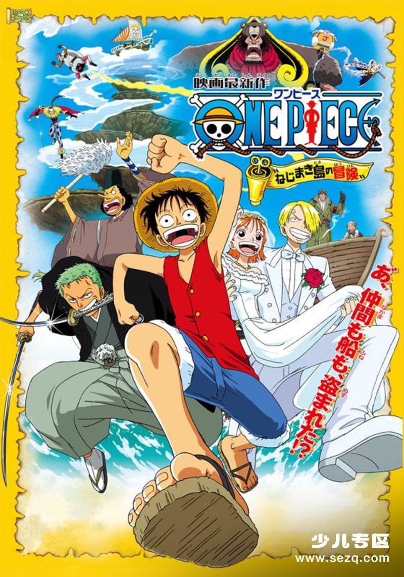 海贼王剧场版2：发条岛的冒险 - 电影资源画廊第1张
