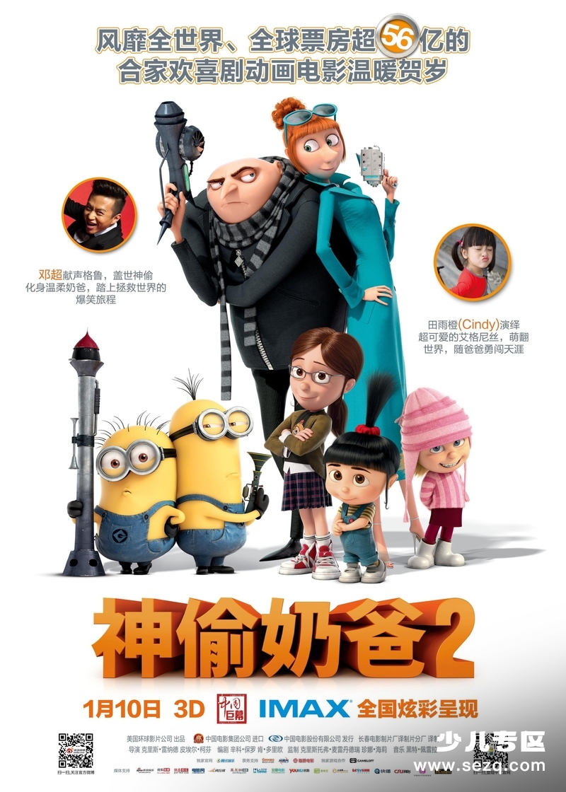 神偷奶爸2 - 电影资源画廊第1张