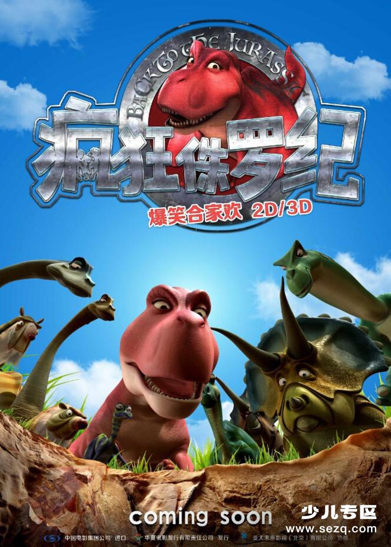 疯狂侏罗纪 - 电影资源画廊第1张
