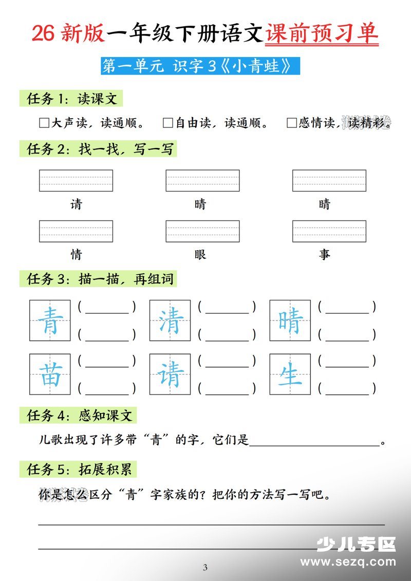 2026年新版一年级下册语文课前预习单 - 文档资源第3张