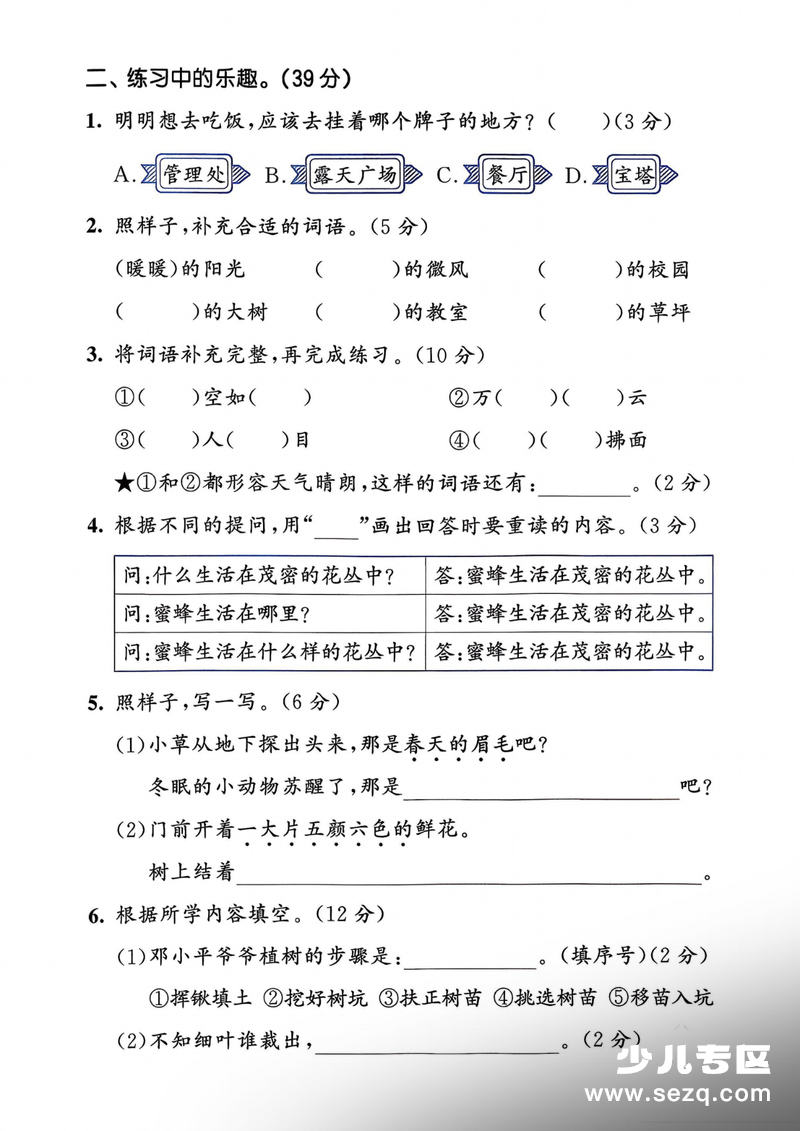 2026年春季二年级下册语文第一单元达标测试卷（含答案） - 文档资源第2张