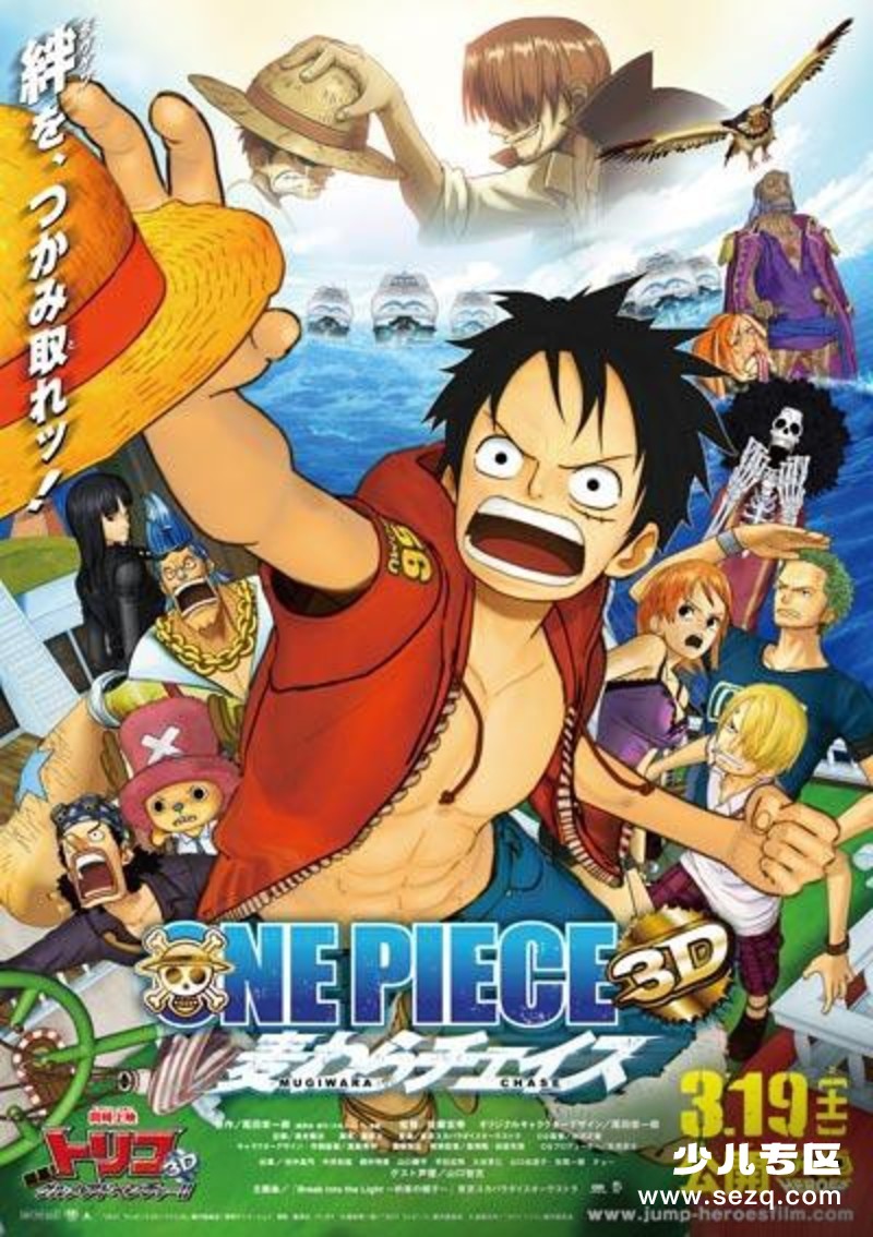 航海王3D：追逐草帽 - 电影资源画廊第1张