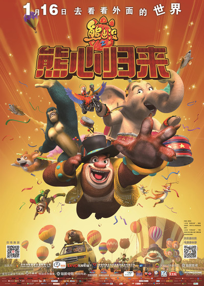 国产合家欢影片《熊出没之熊心归来 Boonie Bears: The Big Top Secret》国语中字 MP4下载 - 少儿专区