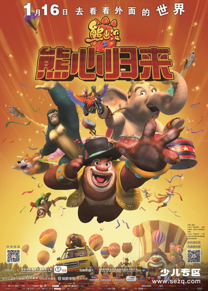 熊出没之熊心归来 - 电影资源画廊第1张