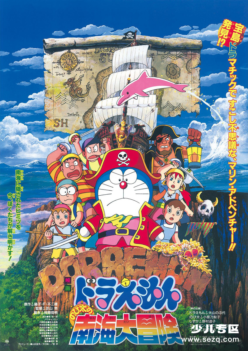 哆啦A梦：大雄的南海大冒险 - 电影资源画廊第1张