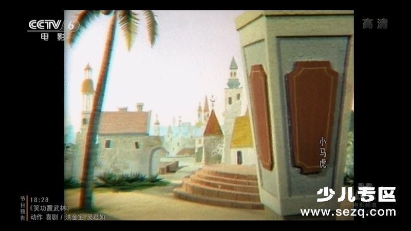 小马虎 - 电影资源画廊第4张