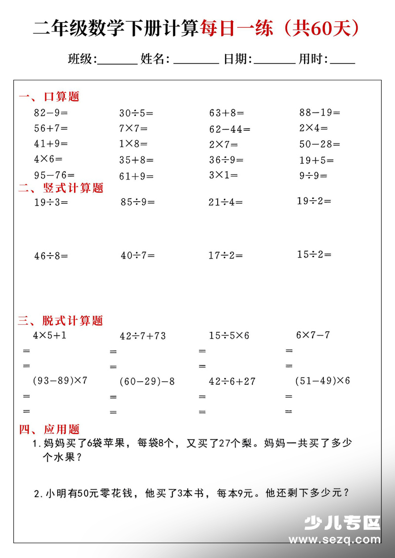 二年级下册数学计算每日一练（共60天） - 文档资源第3张