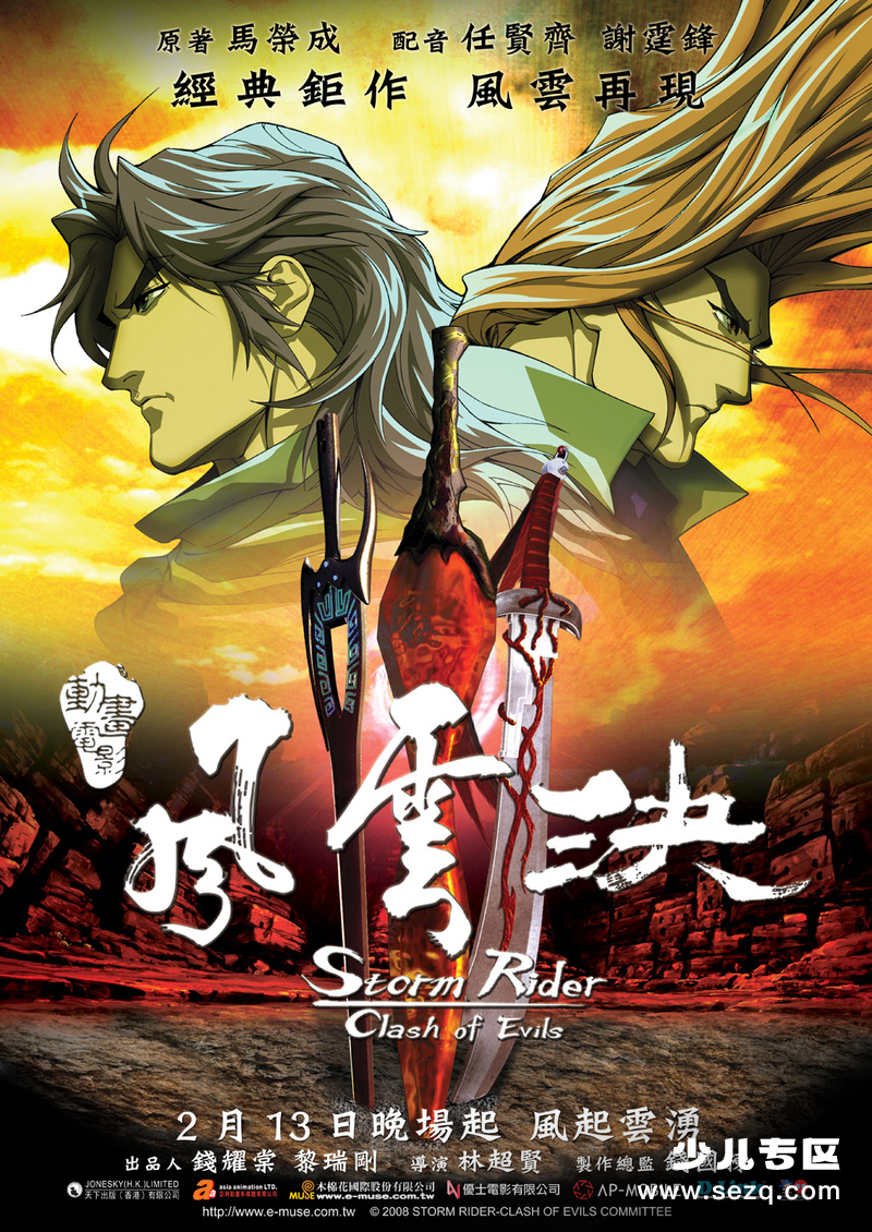 风云决 - 电影资源画廊第1张