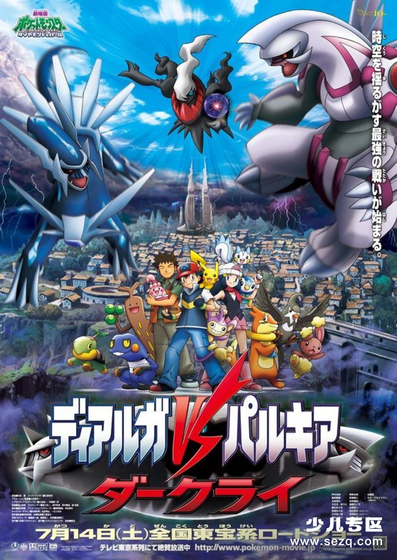 神奇宝贝剧场版：决战时空之塔 帝牙卢卡VS帕路奇犽VS达克莱伊 - 电影资源画廊第1张