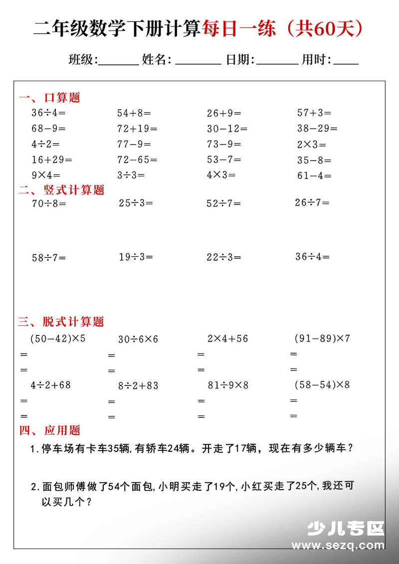 二年级下册数学计算每日一练（共60天） - 文档资源第1张