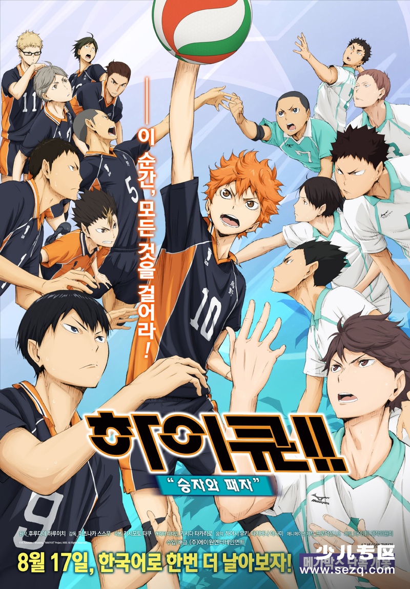 排球少年剧场版：胜者与败者 - 电影资源画廊第1张
