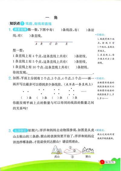 2026年三年级下册数学重点应用题专项训练（苏教版含答案）（32页） - 少儿专区