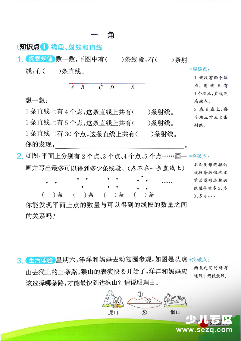 2026年三年级下册数学重点应用题专项训练（苏教版含答案） - 文档资源第1张