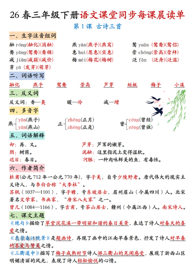 2026年三年级下册语文课堂同步每课晨读单（1-4单元）（19页） - 少儿专区