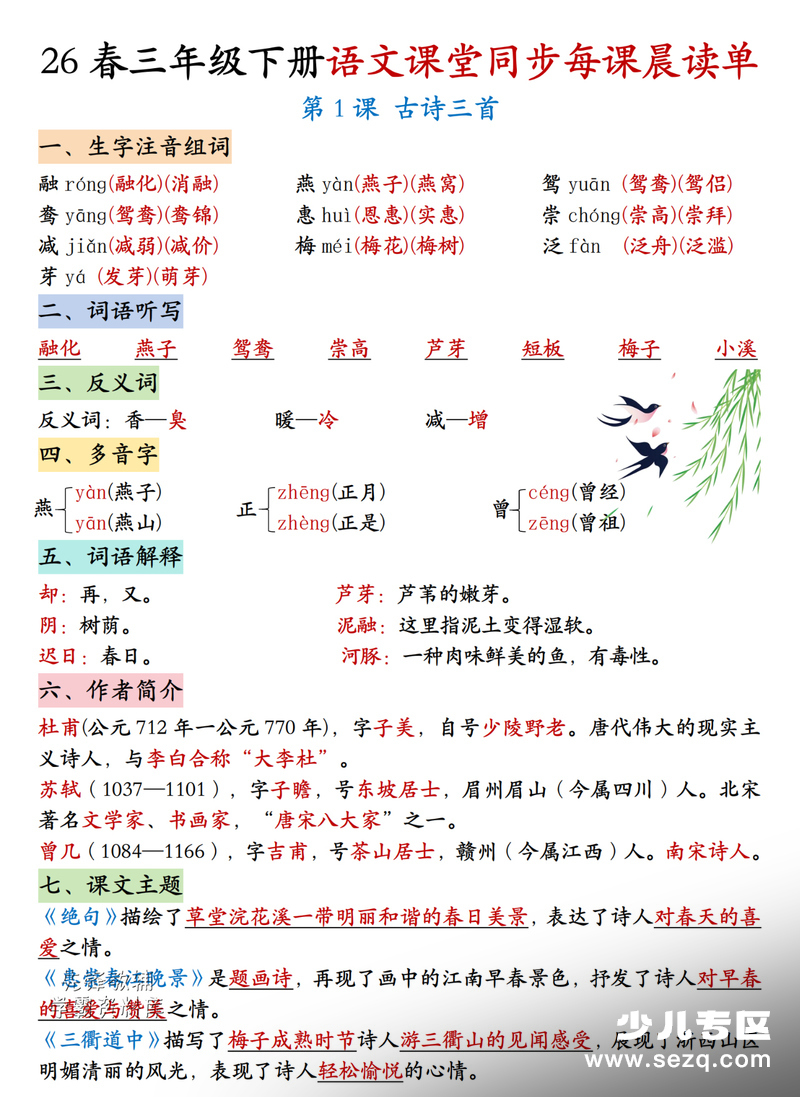 2026年三年级下册语文课堂同步每课晨读单（1-4单元） - 文档资源第1张
