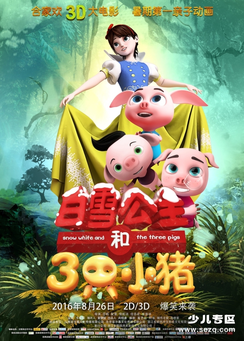 白雪公主和三只小猪 - 电影资源画廊第1张