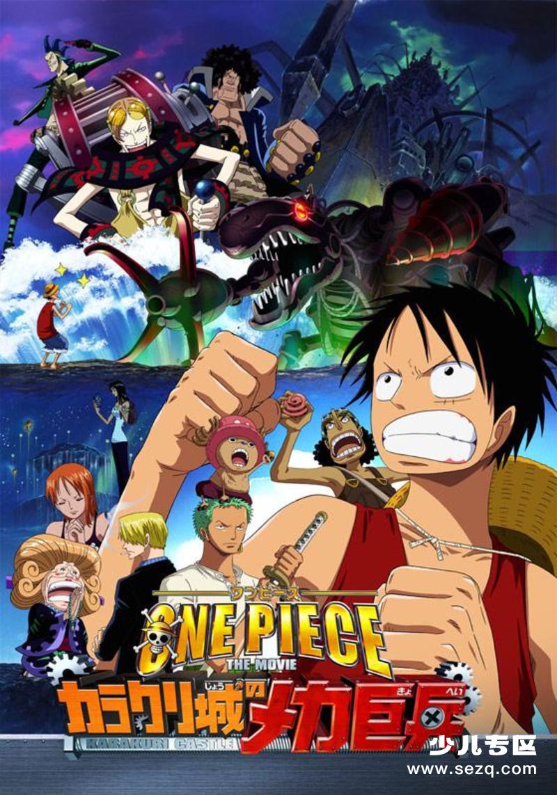 海贼王剧场版7：机关城的机械巨兵 - 电影资源画廊第1张
