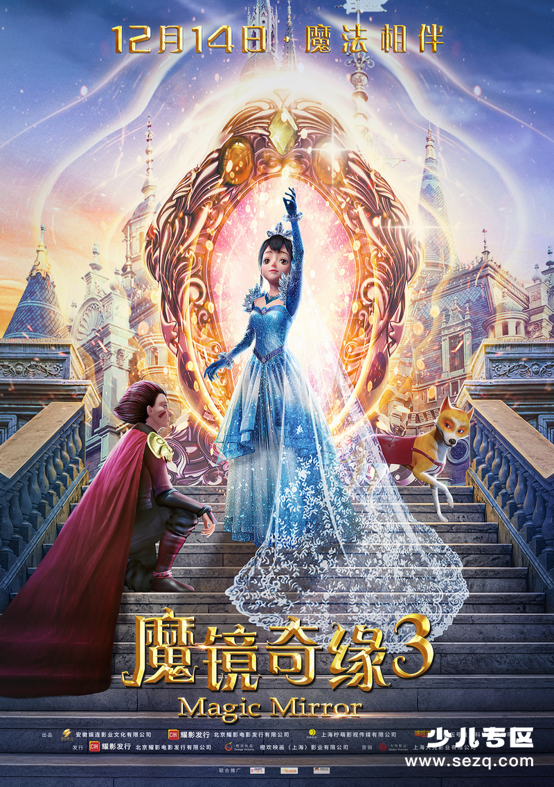 魔镜奇缘3 - 电影资源画廊第1张