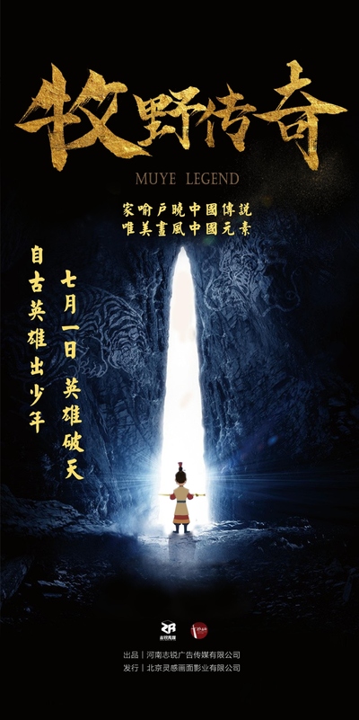 国产动画电影《牧野传奇 暂无》国语中字 MP4下载 - 少儿专区