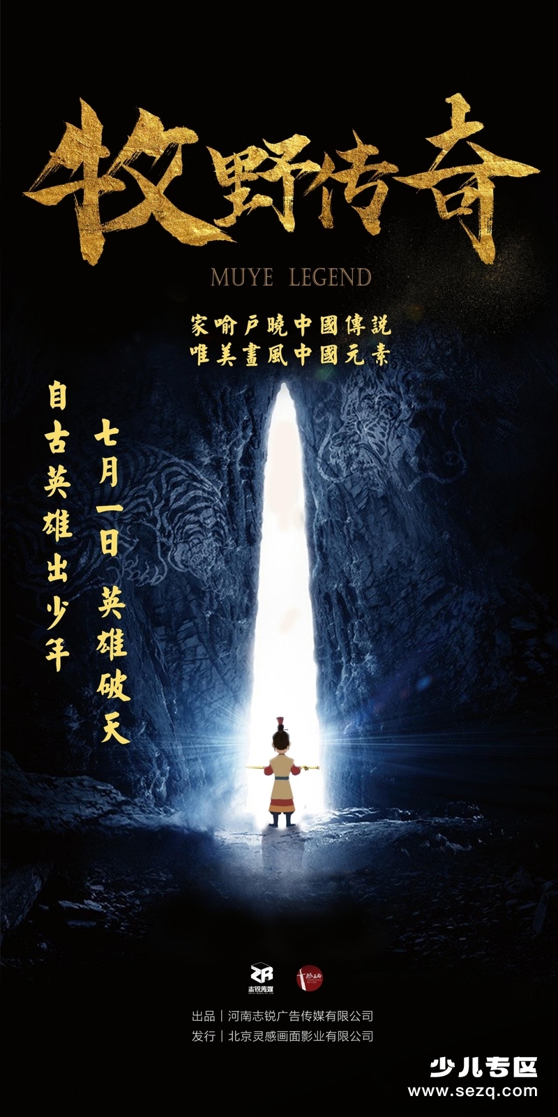 牧野传奇 - 电影资源画廊第1张