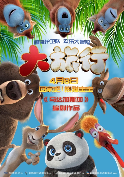 俄罗斯动画电影《大旅行 Big Trip》英语中字 MP4下载 - 少儿专区