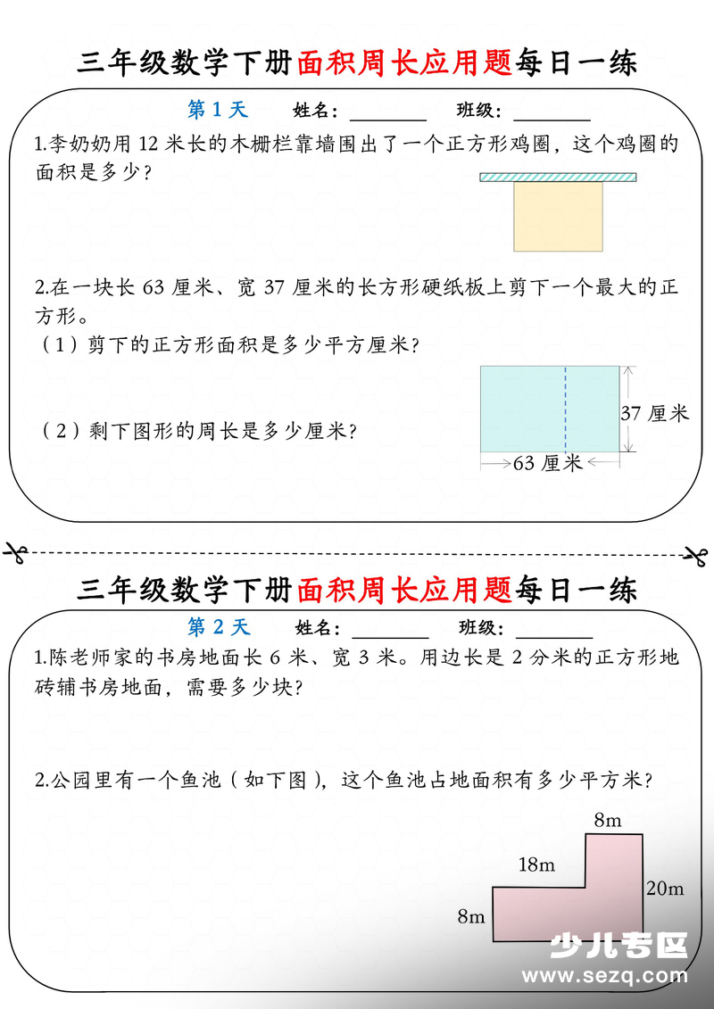 三年级下册数学面积周长应用题每日一练（含答案） - 文档资源第1张
