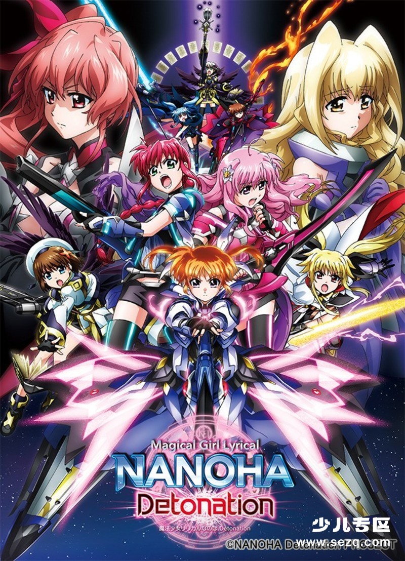 魔法少女奈叶Detonation - 电影资源画廊第1张