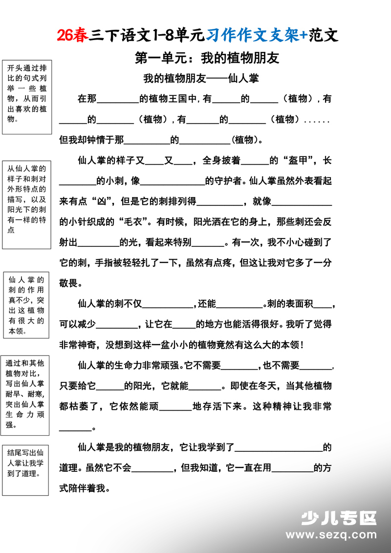 2026年春季三年级下册语文1-8单元习作支架+范文 - 文档资源第2张