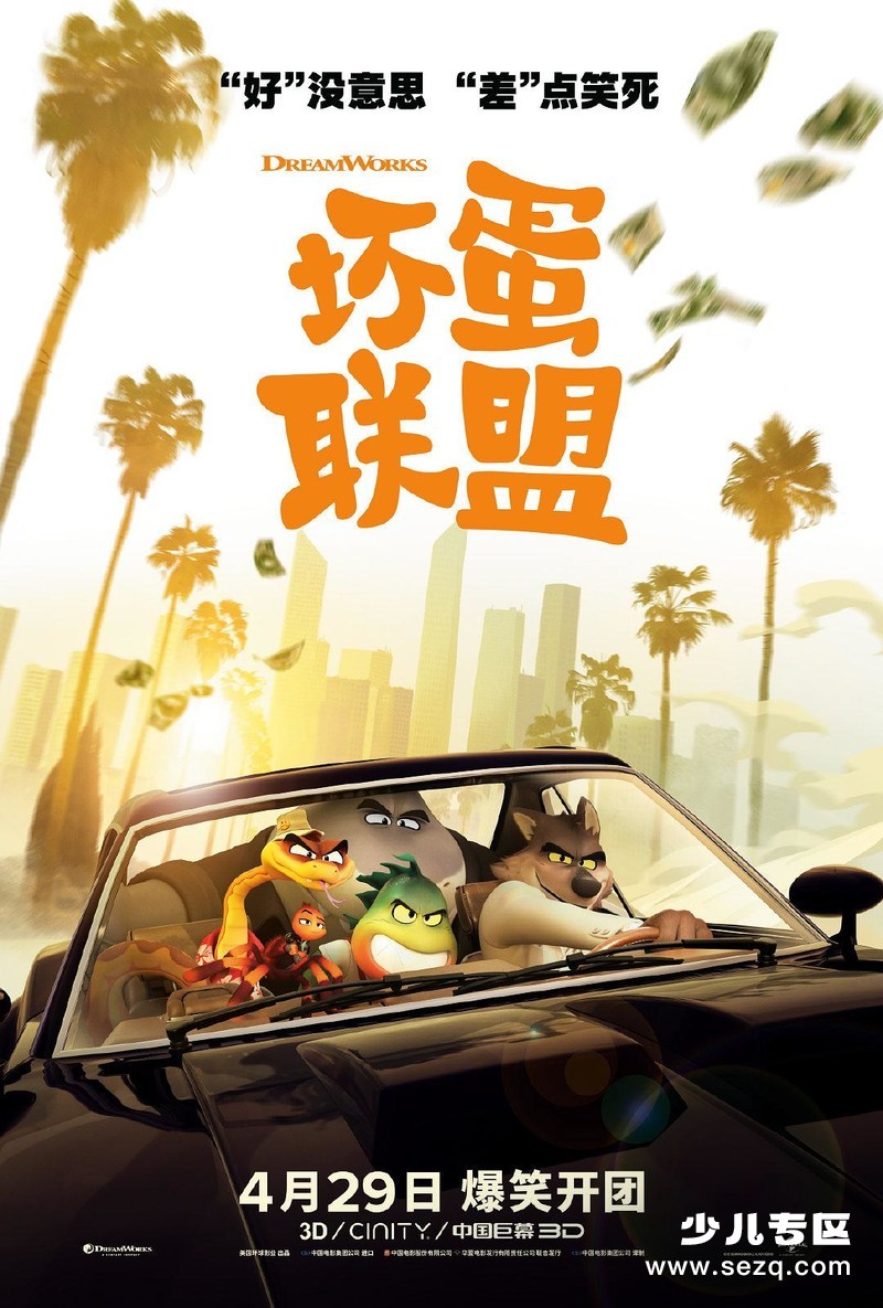 坏蛋联盟 - 电影资源画廊第1张