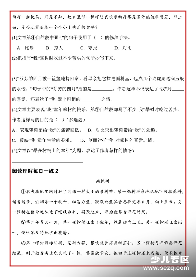 四年级下册语文阅读理解常考题型每日一练（含答案） - 文档资源第3张