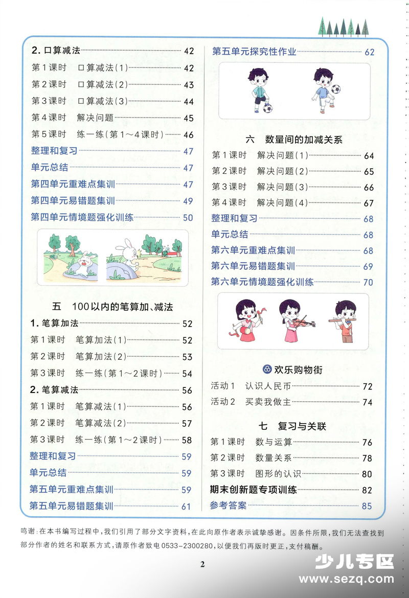 2026年一年级下册数学课时同步练习一课一练（含答案） - 文档资源第2张