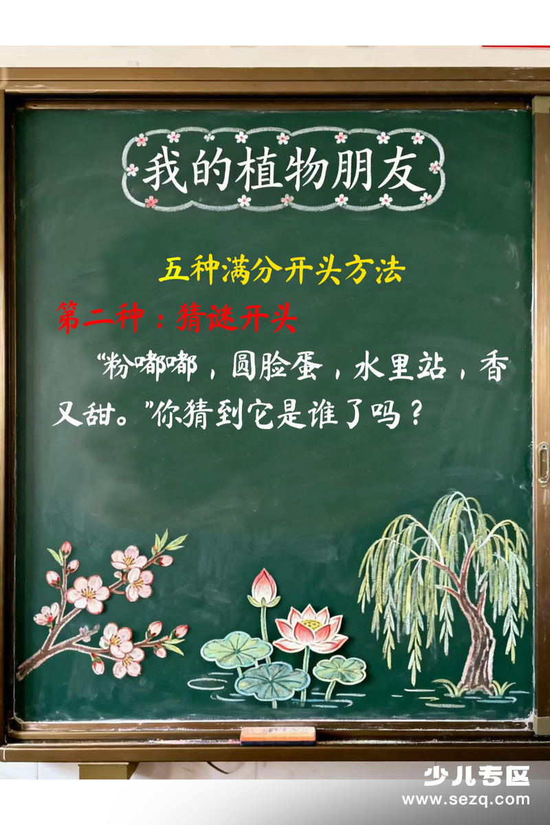 2026年春季三年级下册语文我的植物朋友写作满分模板 - 文档资源第2张