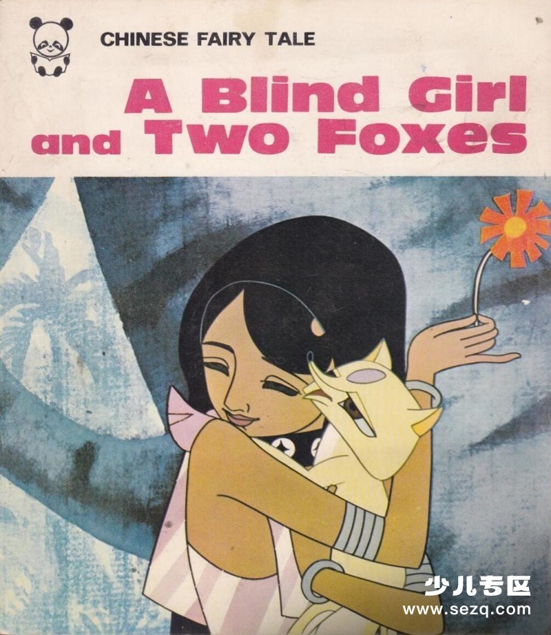 盲女与狐狸 - 电影资源画廊第1张