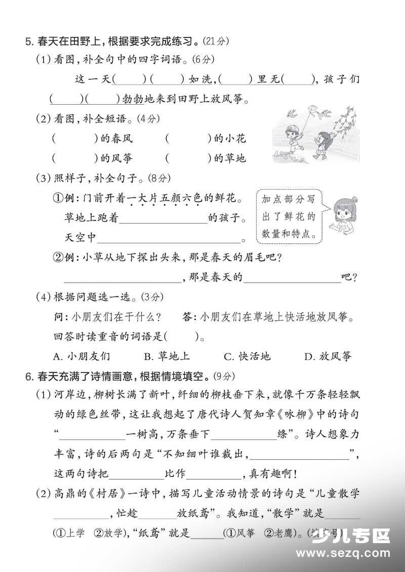 2026年春新版二年级下册语文第一单元主题情境测试卷（含答案） - 文档资源第2张