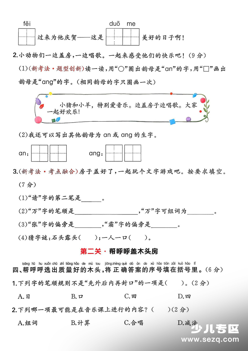 2026年一年级下册语文第一单元培优情境卷（含答案） - 文档资源第2张