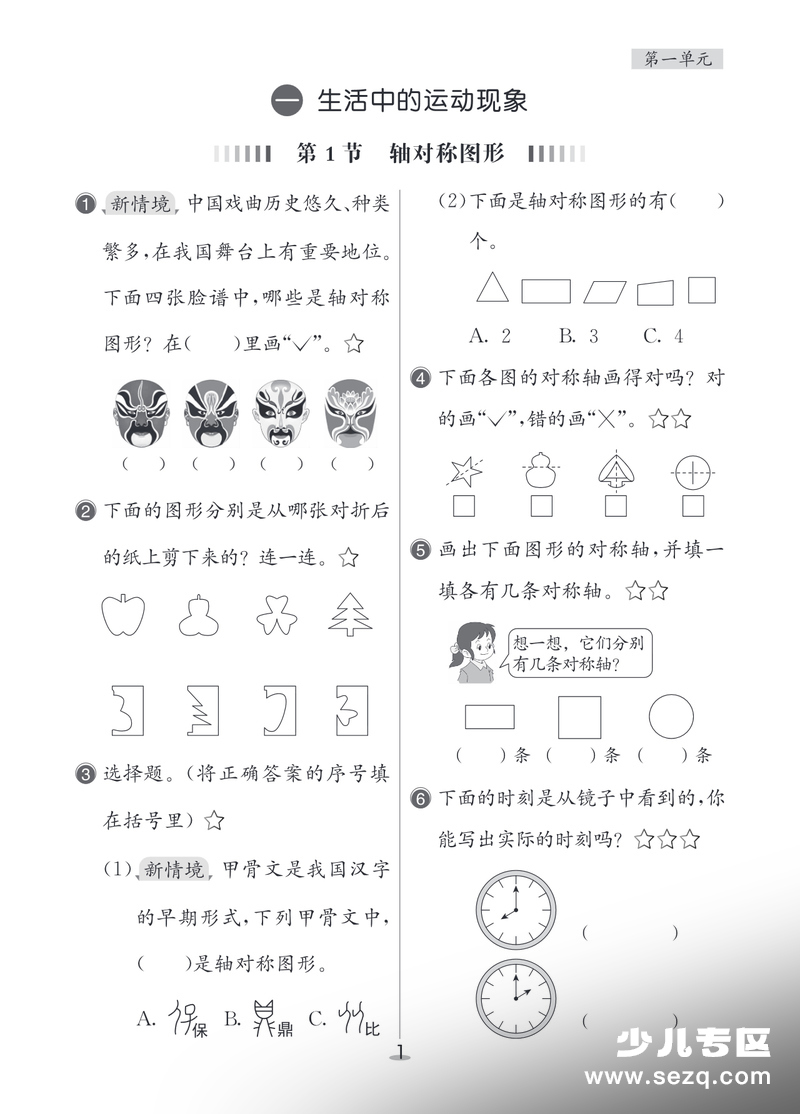 2026年春季三年级下册数学课时练习（一课一练）含答案（新情境题型） - 文档资源第1张