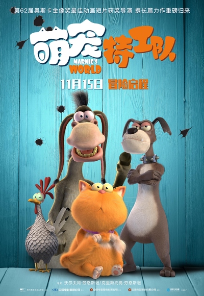 德国动画电影《萌宠特工队 Marnies Welt》国英双语中字 MP4下载 - 少儿专区