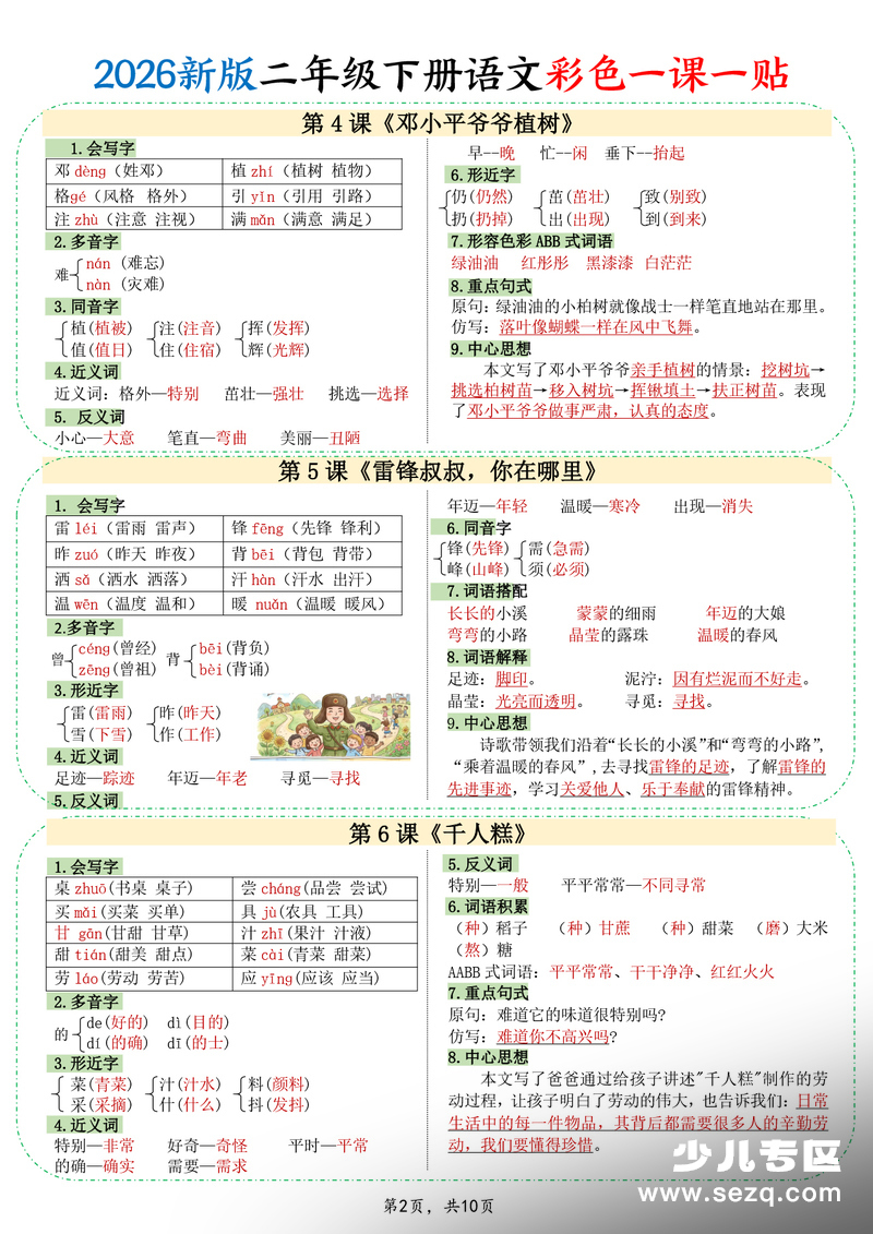 2026年新版二年级下册语文彩色一课一贴课课贴 - 文档资源第2张