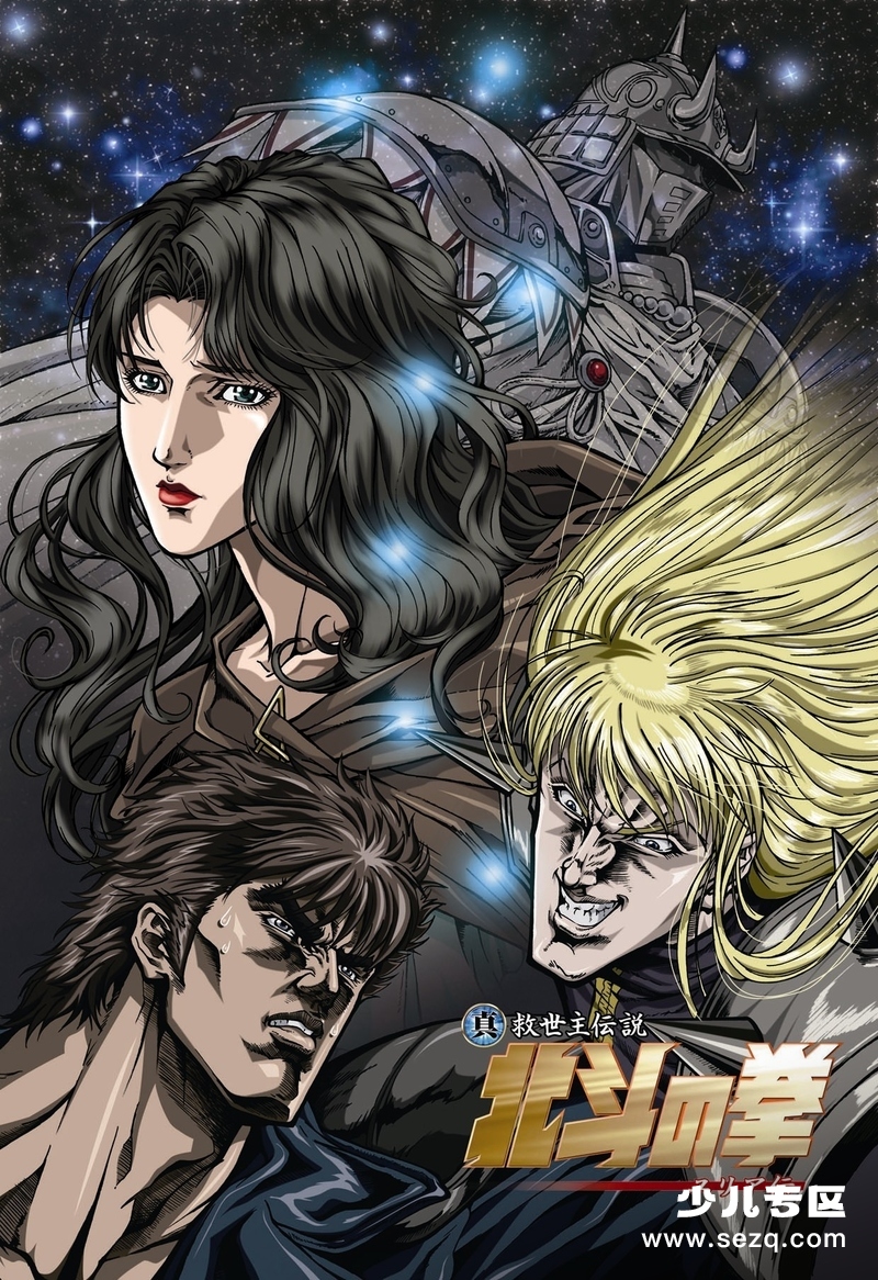 北斗神拳尤莉亞傳 - 电影资源画廊第1张