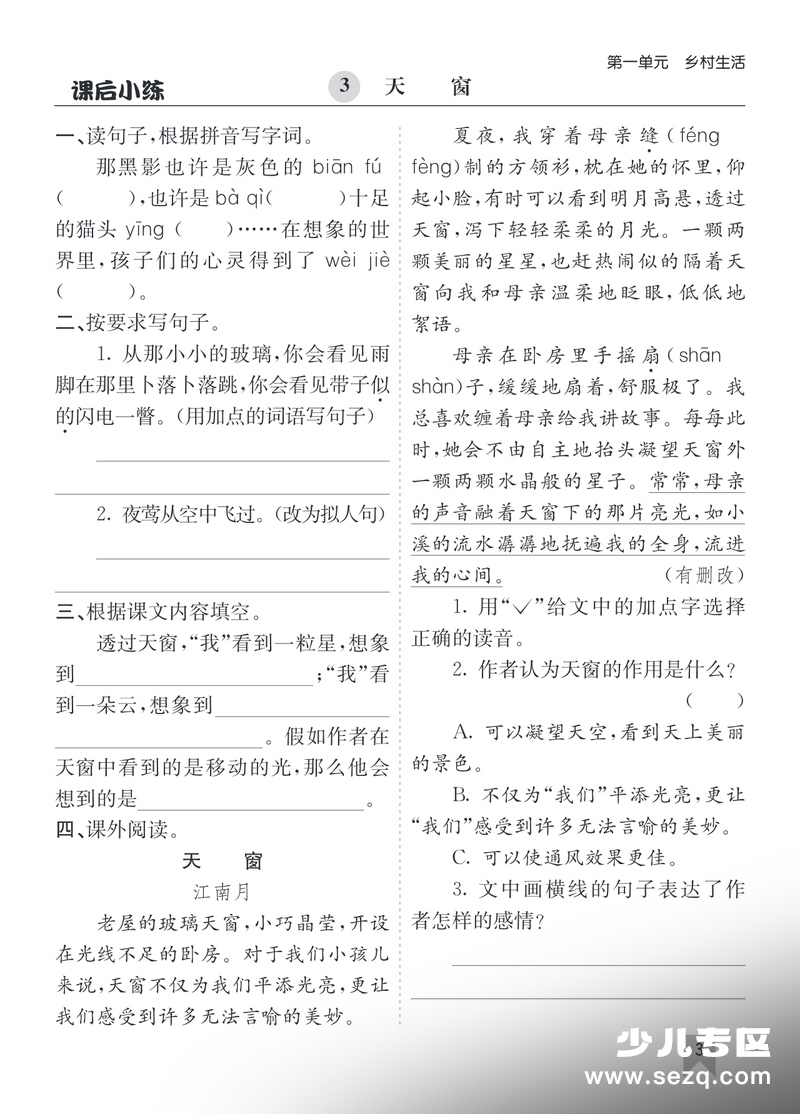2026年春季四年级下册语文同步课后小练（含答案） - 文档资源第3张