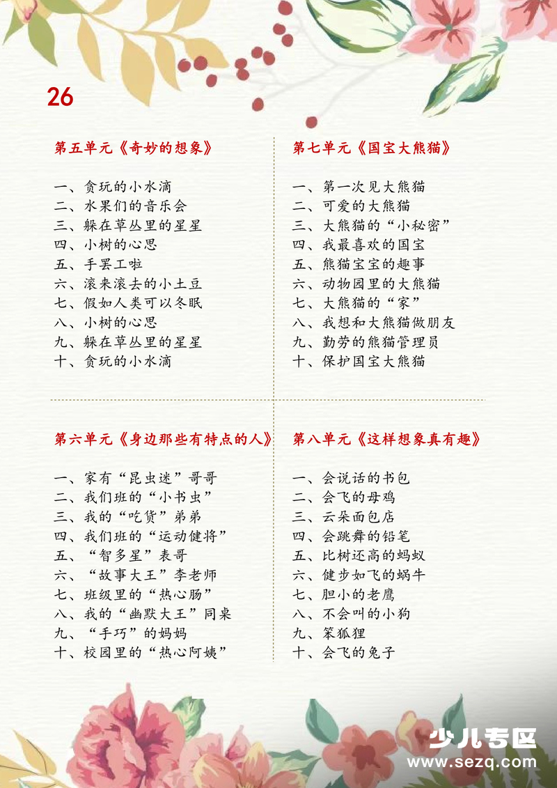 2026年春季新版三年级下册语文优秀作文范文集（80篇） - 文档资源第3张