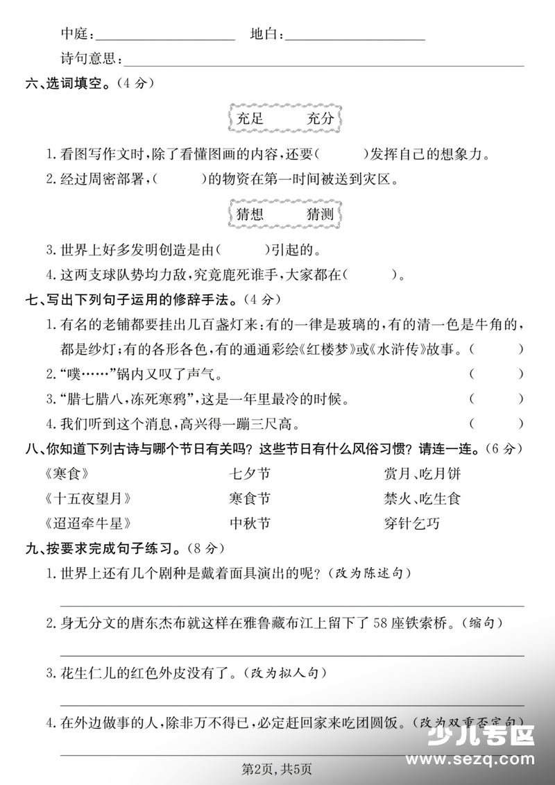 2026年六年级下册语文第一单元达标测试卷（含答案） - 文档资源第2张