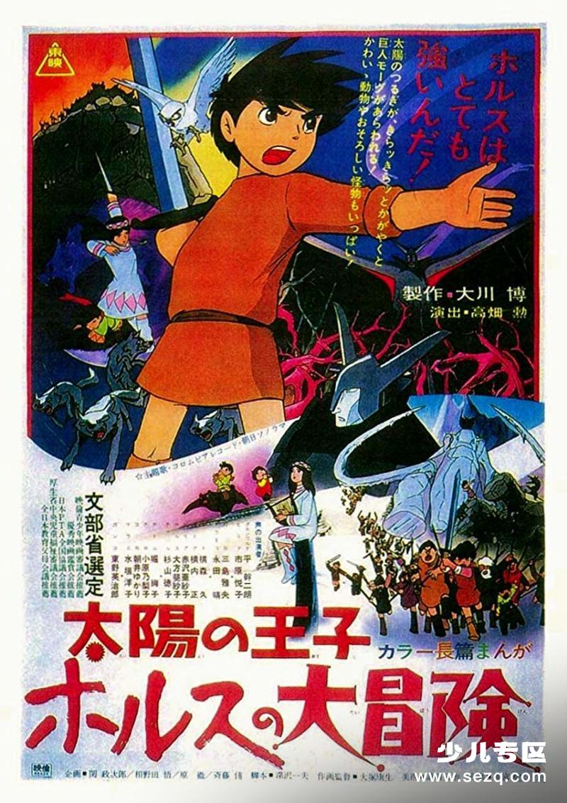 太阳王子霍尔斯的大冒险 - 电影资源画廊第1张