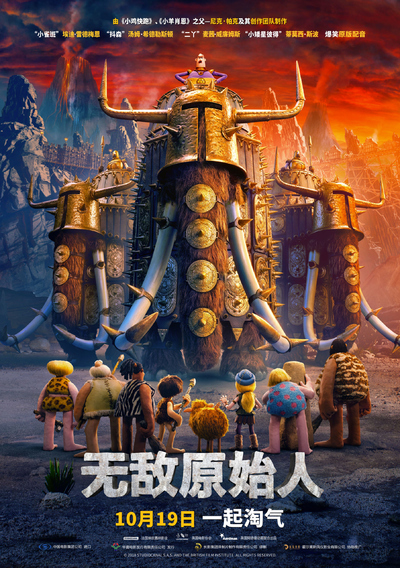 英国动画电影《无敌原始人 Early Man》英语中字 MP4下载 - 少儿专区