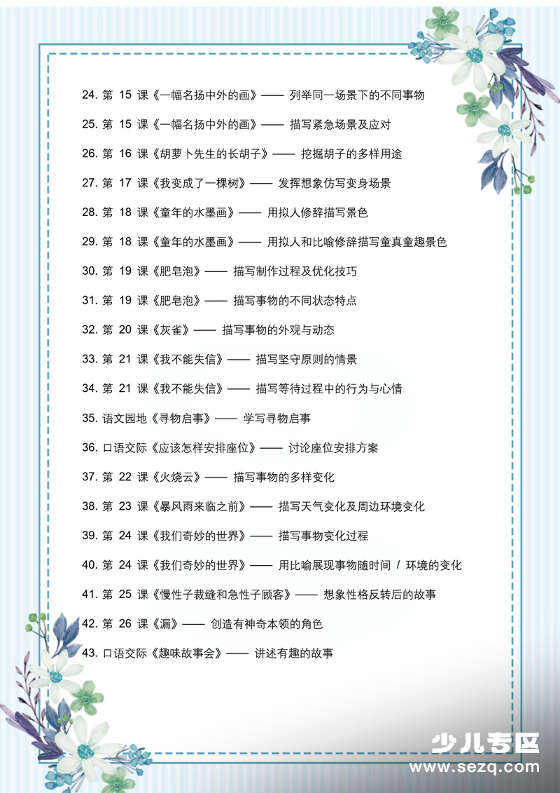 2026年三年级下册语文跟着课本学写作练习版 - 文档资源第3张